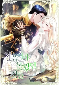 things-i-didnt-know-because-it-was-the-first-time_cover