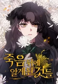 things-i-learned-after-death_cover