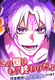 this-country-is-finished-escaping-japan-to-start-over-in-another-world_cover