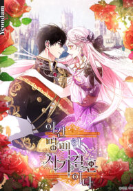 this-is-an-obvious-fraudulent-marriage_cover