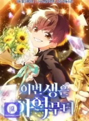 this-life-starts-as-a-child-actor_cover