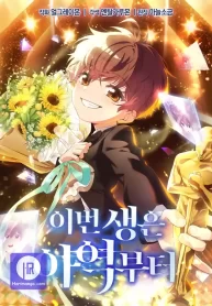 this-life-starts-as-a-child-actor_cover