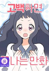 this-manhwa-ends-when-i-confess_cover