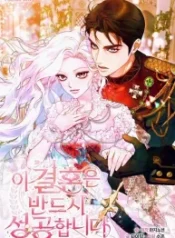 this-marriage-will-surely-succeed_cover