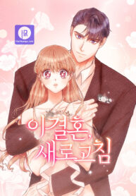 this-refreshing-marriage_cover