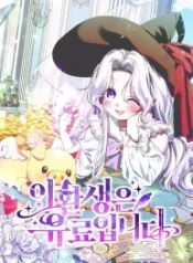 this-reincarnation-requires-a-subscription-fee_cover-1