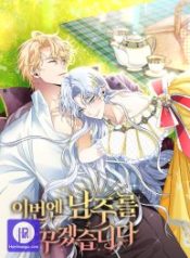 this-time-ill-change-my-husband_cover