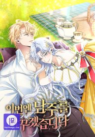 this-time-ill-change-my-husband_cover