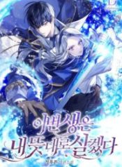 this-time-ill-live-as-i-wish_cover