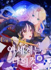 this-world-is-mine_cover