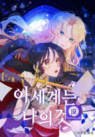 this-world-is-mine_cover