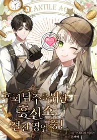 thriving-agency-for-regretful-male-leads-in-full-operation_cover