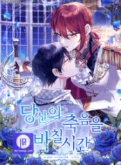 time-to-dedicate-your-death_cover