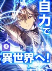 to-another-world-on-my-own_cover