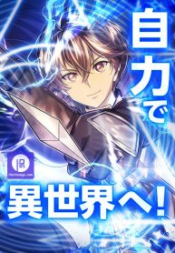 to-another-world-on-my-own_cover