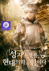 to-hell-with-being-a-saint-im-a-doctor_cover