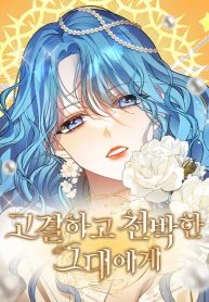 to-the-noble-and-the-vile-you_cover