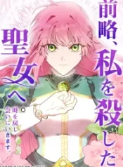 to-the-saintess-who-killed-me-ill-turn-back-time-to-see-you_cover