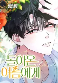 to-the-summer-that-returned_cover