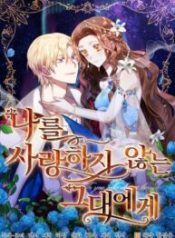 to-you-who-never-loved-me_cover