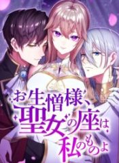 too-bad-for-you-the-position-of-the-saint-belongs-to-me_cover