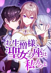 too-bad-for-you-the-position-of-the-saint-belongs-to-me_cover