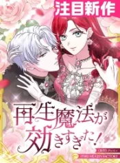 too-much-regeneration-now-the-king-obsesses-over-me_cover-1