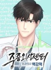 trauma-center-surgeon-baek-kang-hyeok_cover-1