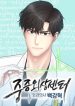 trauma-center-surgeon-baek-kang-hyeok_cover-1