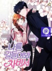 try-to-tame-me-secretary-cha_cover