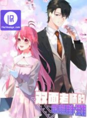 two-faced-teachers-night-class_cover-1