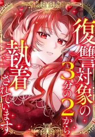 two-out-of-three-revenge-targets-are-obsessed-with-me_cover