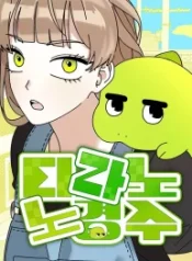 tyrano-noh-kyung-soo_cover