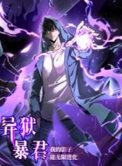 tyrant-of-the-otherworld-prison-my-shadow-can-evolve-infinitely_cover