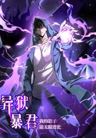 tyrant-of-the-otherworld-prison-my-shadow-can-evolve-infinitely_cover