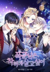 tyrant-wants-a-better-life_cover