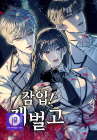 undercover-chaebol-high-school_cover