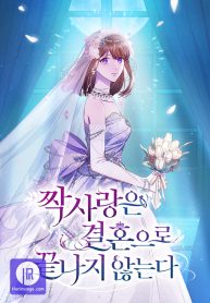 unrequited-love-doesnt-end-with-marriage_cover