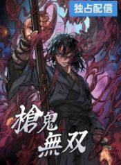 unrivaled-spear-demon_cover