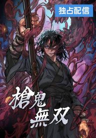 unrivaled-spear-demon_cover