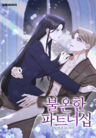 unstable-partnership_cover