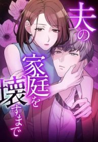 until-i-break-my-husbands-family_cover