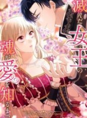 until-the-soul-of-the-fallen-queen-knows-love_cover