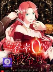 villainess-with-a-0-survival-rate_cover