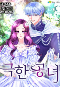 villainous-princess_cover