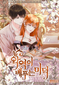 virtues-of-the-villainess_cover