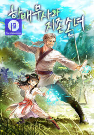 warrior-grandpa-and-grandmaster-daughter_cover