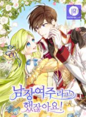 wasnt-the-male-lead-a-female_cover