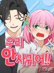 we-are-not-dating_cover