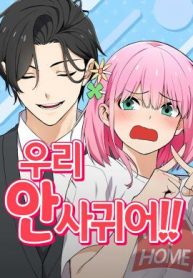 we-are-not-dating_cover